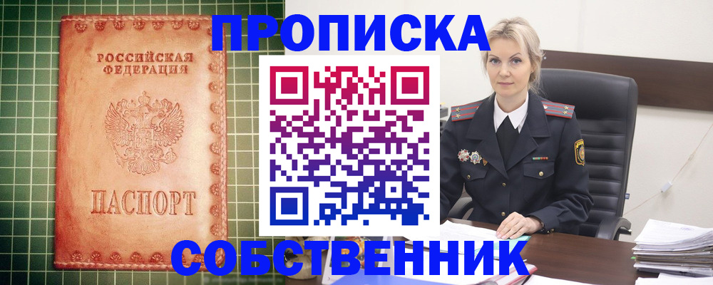 временная регистрация поиск в Котельниках