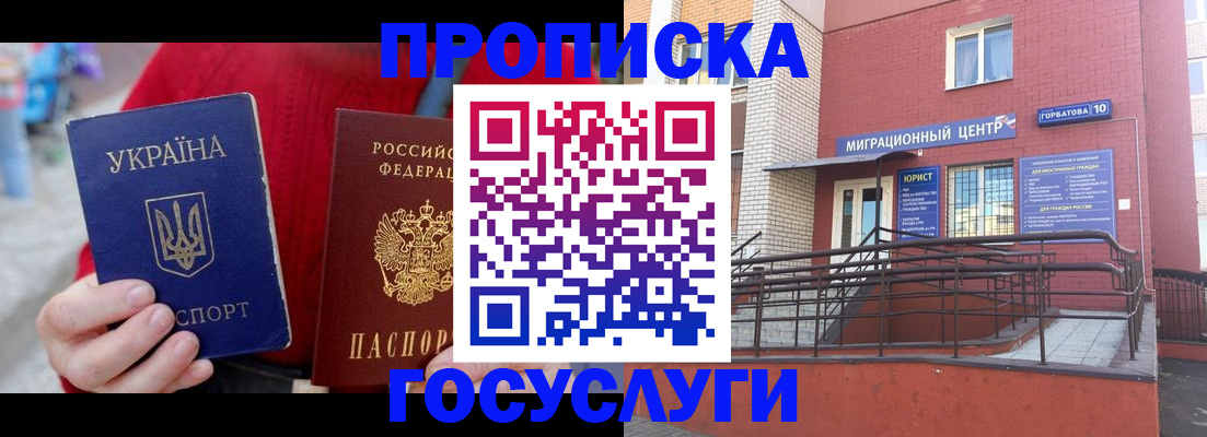 временная регистрация в Котельниках